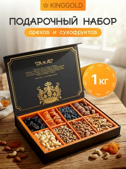 Набор сухофруктов подарочный, вкусняшек и сладостей