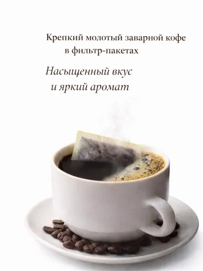Кофе Aik Cheong, Kopi O Plus, заварной, молотый, фильтр-пакеты, 15 штук