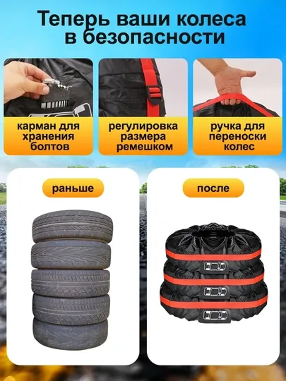 Чехлы для хранения и транспортировки колес R17-21, комплект 4 шт