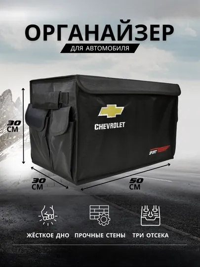 Сумка-органайзер для багажника автомобиля Chevrolet, Kia, Hundai, Toyota, BYD, Li