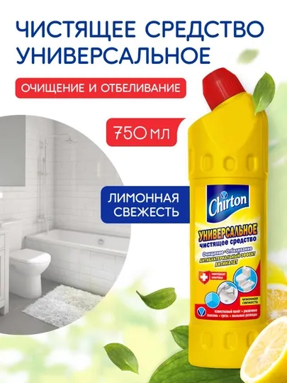 Универсальное чистящее средство Чиртон Лимонная Свежесть, для туалета, ванной, кухни