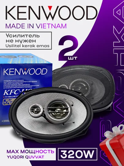 Колонки для автомобиля Kenwood KFC HQ 718 модель bass, 2 шт