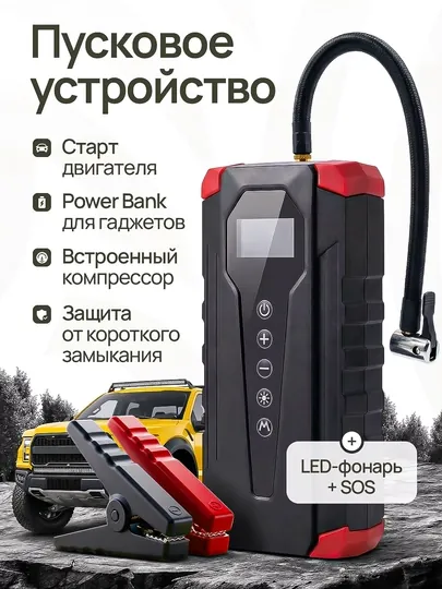 Пусковое и зарядное устройство с компрессором, для автомобиля, 12000mAh, Powerbank cтартер
