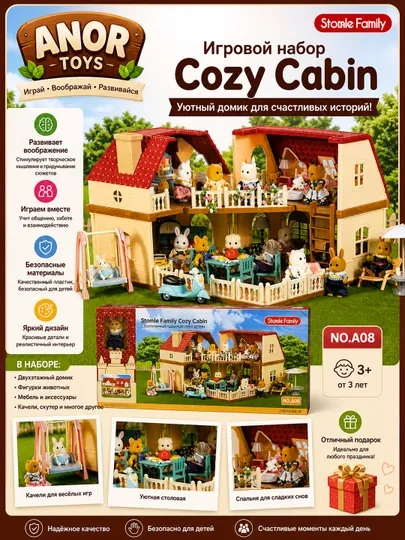 Домик для игрушек Stomle Family Cozy Cabin