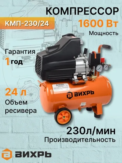 Компрессор масляный КМП-230/24 Вихрь арт. 74/3/2
