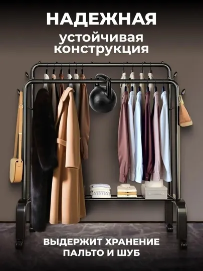Вешалка напольная для одежды металлическая, чёрная, с полкой для обуви, на колесиках — VELO777-VESHILKA6-ЧЕРНСТЕ