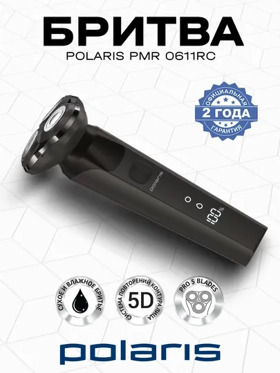 Электробритва Polaris PMR 0611RC WET/DRY 5D PRO