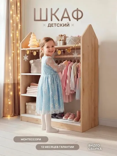 Детский шкаф по системе Монтессори