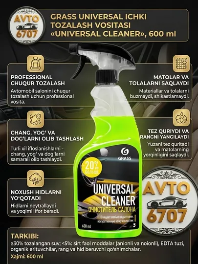 Grass универсальное чистящее средство для салона “Universal Cleaner”, 600 мл