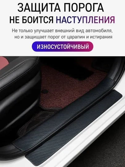 Защитная накладка на порог автомобиля, карбоновая пленка
