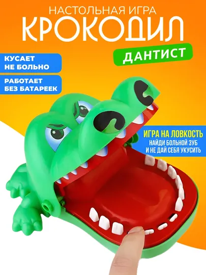 Настольная развивающая игра для детей зубастый крокодил, пластиковый, веселая игрушка