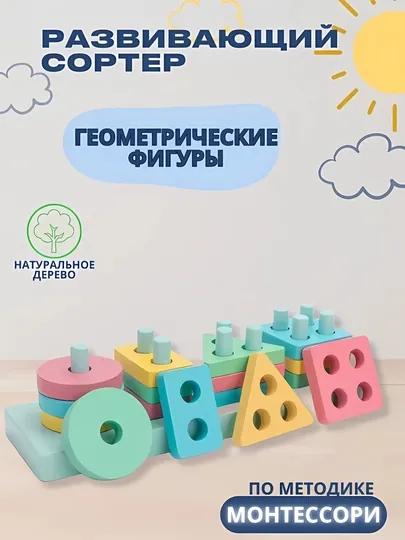 Сортер деревянный, набор для детей, развивающая игрушка Монтессори, разноцветный