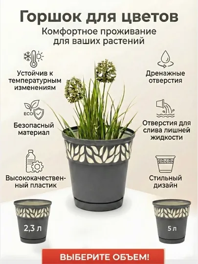 Горшок для цветов c поддоном, кашпо для растений, ваза для цветов — DB-DGOR158-СЕРЫЙ-5L-3SHT