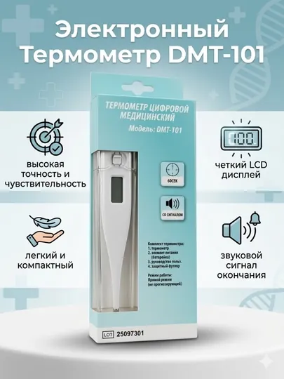 Термометр электронный DMT-101 (для взрослых и детей)