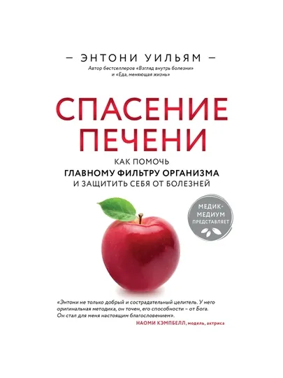 Спасение печени: как помочь главному фильтру организма и защитить себя от болезней