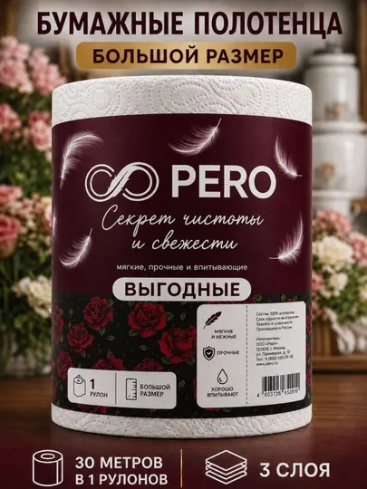 Более впитывающие, ещё более мягкие, трёхслойные бумажные полотенца