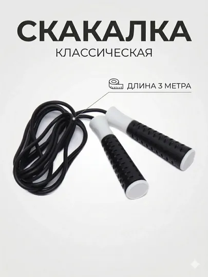 Скакалка для фитнеса с мягкими ручками, регулируемая, для кардио и похудения