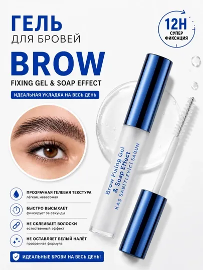 Гель для укладки бровей, фиксатор, бесцветный, стойкость 24 часа