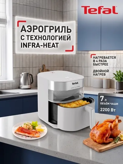 Аэрогриль Tefal Easy Fry Infrared EY831GE0