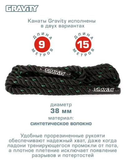 Канат Gravity