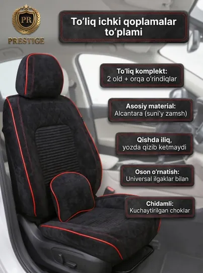 Чехлы для автомобильных сидений Prestige из алькантары, полный комплект на салон
