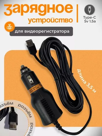 Шнур питания, для всех типов видеорегистраторов, type-C — AMASTER-TYPEC