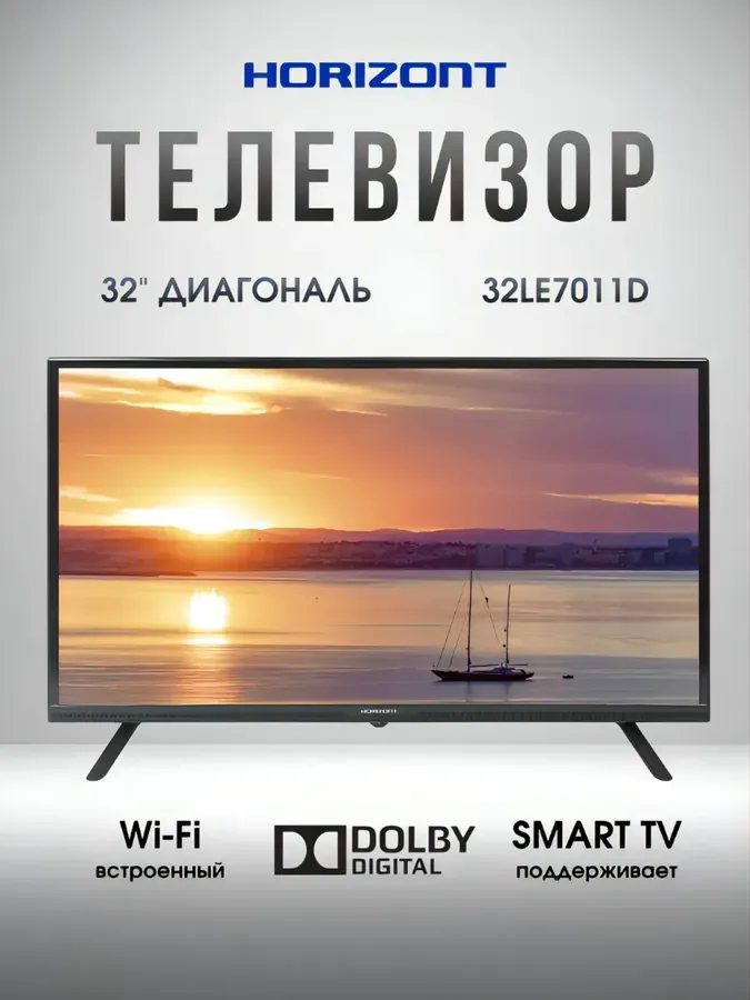 Телевизор 32 дюйма смарт телик горизонт 32LE7011D, Wi-Fi