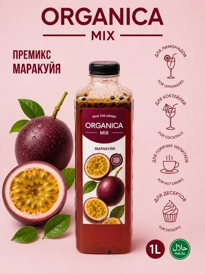 Сироп Премикс Маракуйя 1L