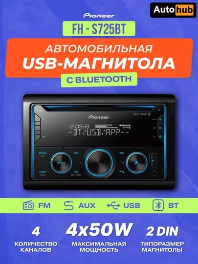 Магнитола автомобильная Pioneer FH-S725BT