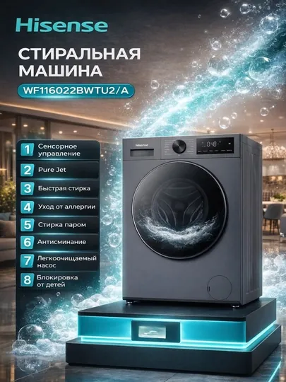 Стиральная машина Hisense WF116022BWTU2/A. Вместимость: 7 кг. Двигатель: инверторный