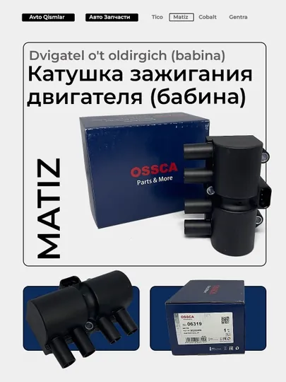 Бабина, катушка зажигания, Matiz / Cobalt / Gentra / Matiz/ Tico / Nexia sons