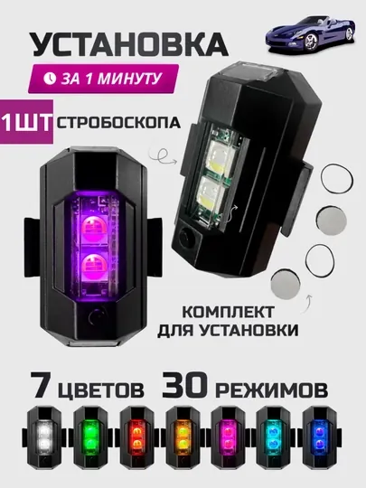 Мини-мигалка, универсальная, RGB LED, 7 цветов — STARLED-MINIMIGALKA-БЕЛЫЙ
