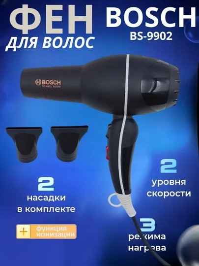 Фен BOSCH BS-9902, профессиональный фен мощностью 8000 Вт, горячего и холодного воздуха