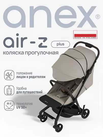 Детская коляска Anex Air-Z Plus прогулочная