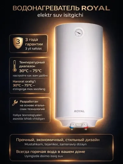 Электрический водонагреватель, Royal, аристон, 30, 50, 80, 100, 120, 150 л