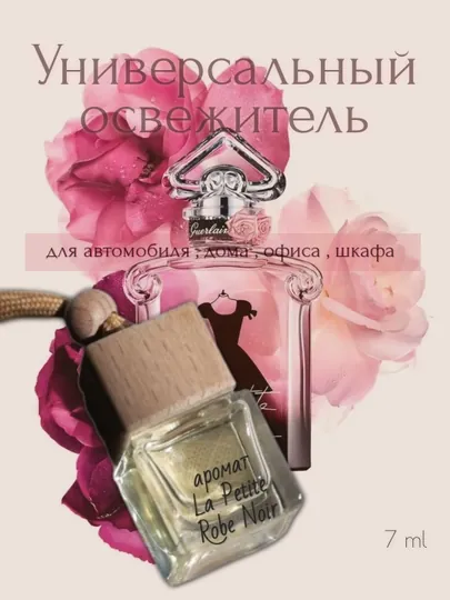 Арома - освежитель для автомобиля, дома и офиса