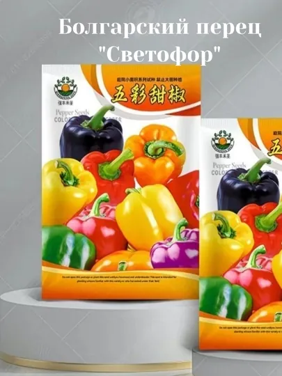 Семена болгарского перца, спаржа, лист салата, семена гортензия, семена цветов