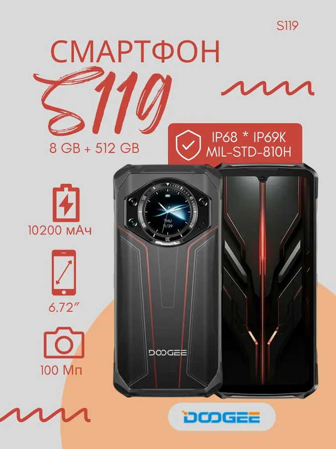 Защищенный Смартфон S119 8GB 512GB серебристый