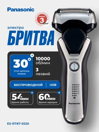 Электробритва Panasonic ES-RT87-S520