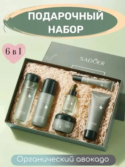 Омолаживающий набор косметики, с авокадо, 6 в 1