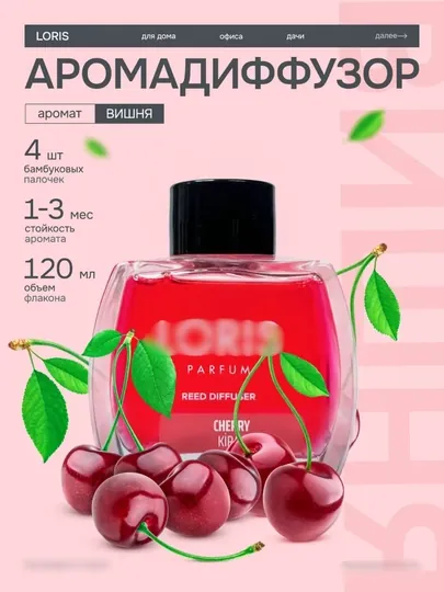 Диффузор для дома и офиса освежители воздуха диффузор с различными ароматами 50 мл