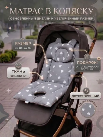Матрас для коляски детский, вкладыш в автокресло, на стульчик, Мир ЖоЖо — MIRSHO-KOLAS-СИРЕН