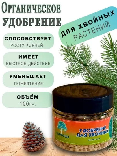 Удобрение для хвойных растений
