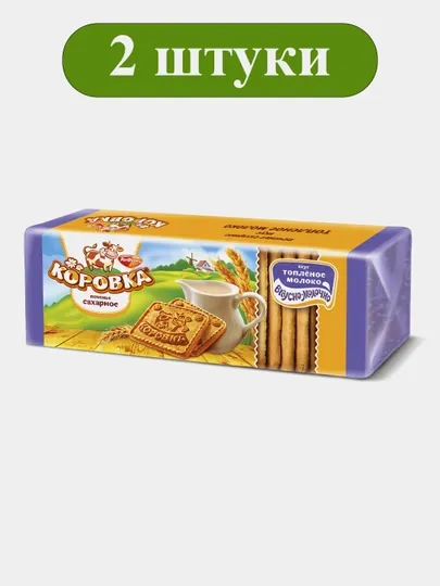 Печенье сахарное «Коровка» со вкусом топлёного молока, 280 г × 2 штуки