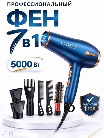 Фен для волос профессиональный PRO, высокая мощность, с насадками