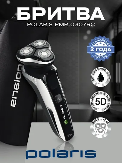 Электробритва Polaris PMR 0307RC wet&dry PRO 5 BLADES+