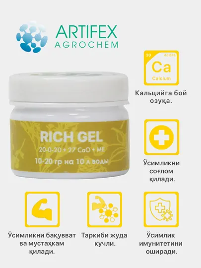 Удобрение для растений Artifex Agrochem Rich Gel 100 г
