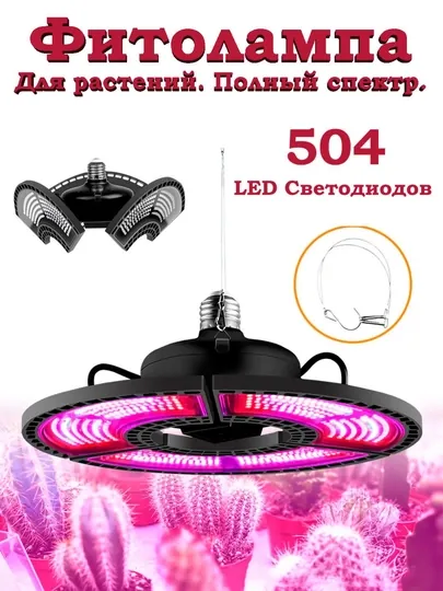 Фитолампа полного спектра, поворотная, цоколь E27, 504 LED, 100Вт, SMD 2835, красный и белый