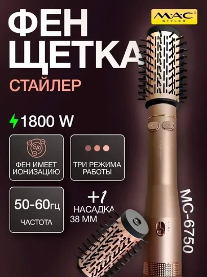Расчёска-фен для всех типов волос, удобная укладка и сушка, 2 в 1