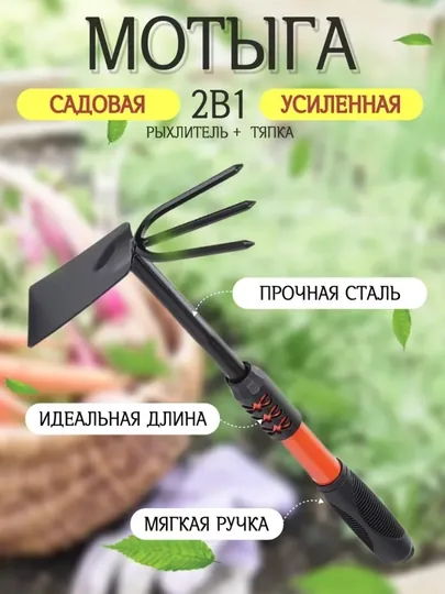 Мотыга для огорода садовая